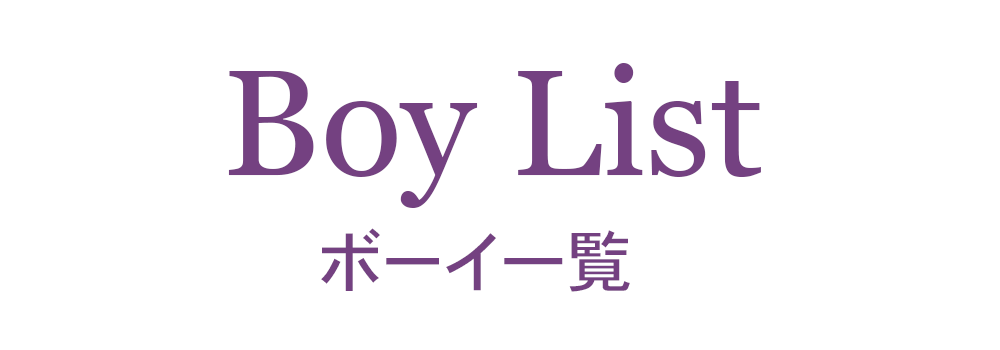 Boy List