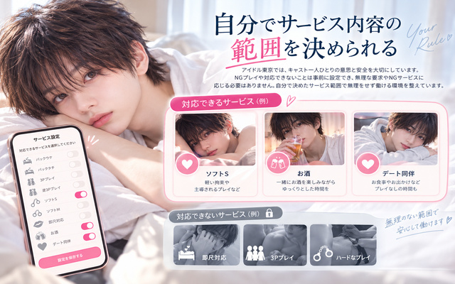 自分でサービス内容の範囲を決められる