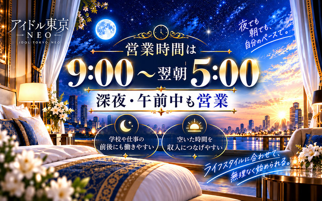 営業時間は9:00〜翌朝5:00。当店は深夜・午前中も営業
