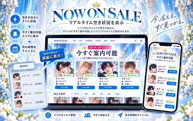 NOW ON SALE（リアルタイム空き状況システム）