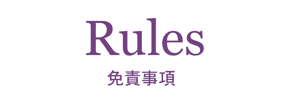 免責事項