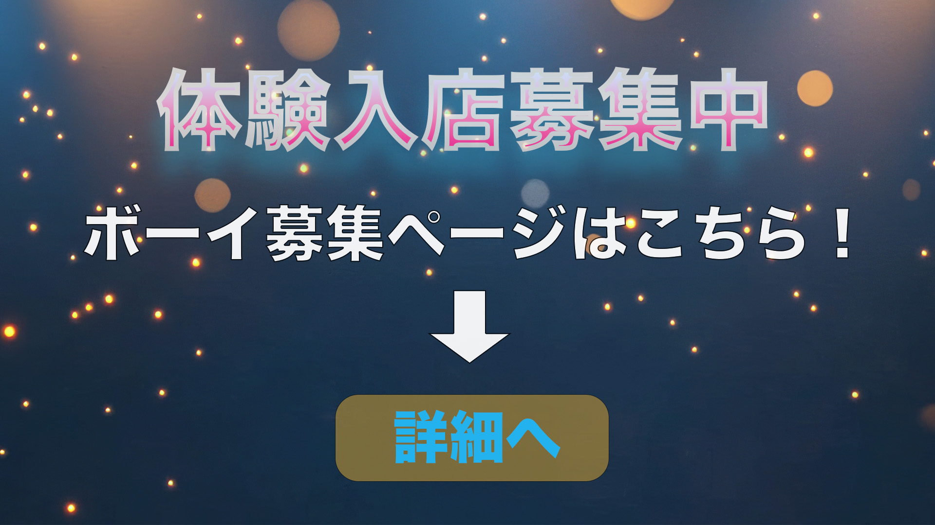 ご応募お待ちしております！